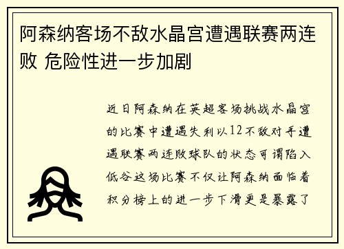 阿森纳客场不敌水晶宫遭遇联赛两连败 危险性进一步加剧