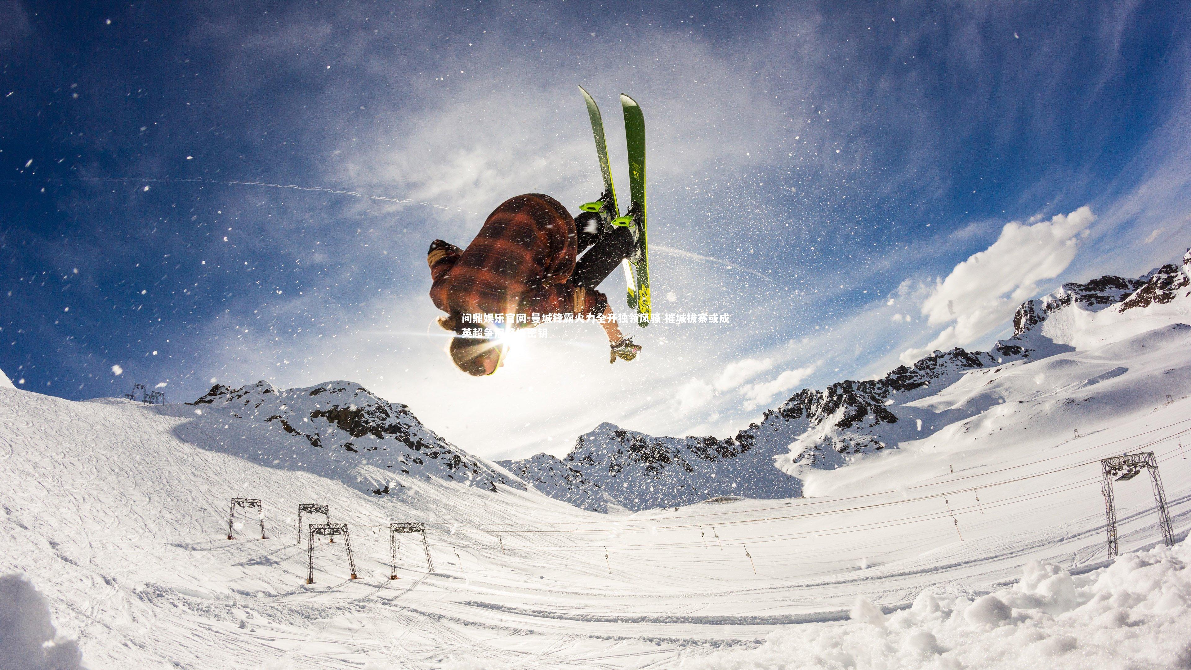 曼城锋霸火力全开独领风骚 摧城拔寨或成英超争冠终极密钥