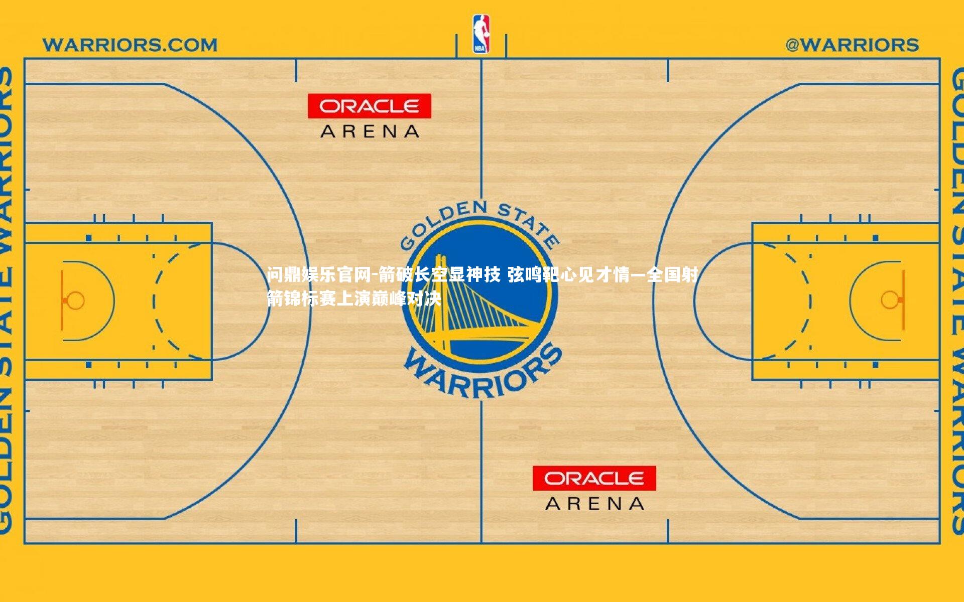 箭破长空显神技 弦鸣靶心见才情—全国射箭锦标赛上演巅峰对决