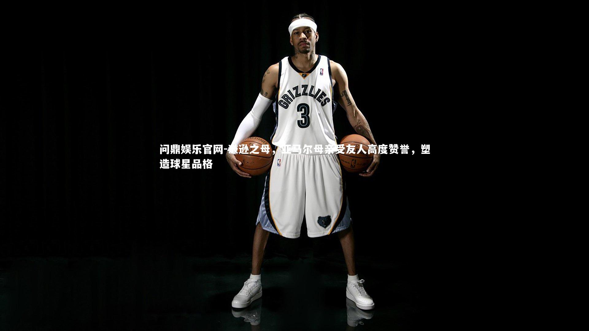 谦逊之母，亚马尔母亲受友人高度赞誉，塑造球星品格