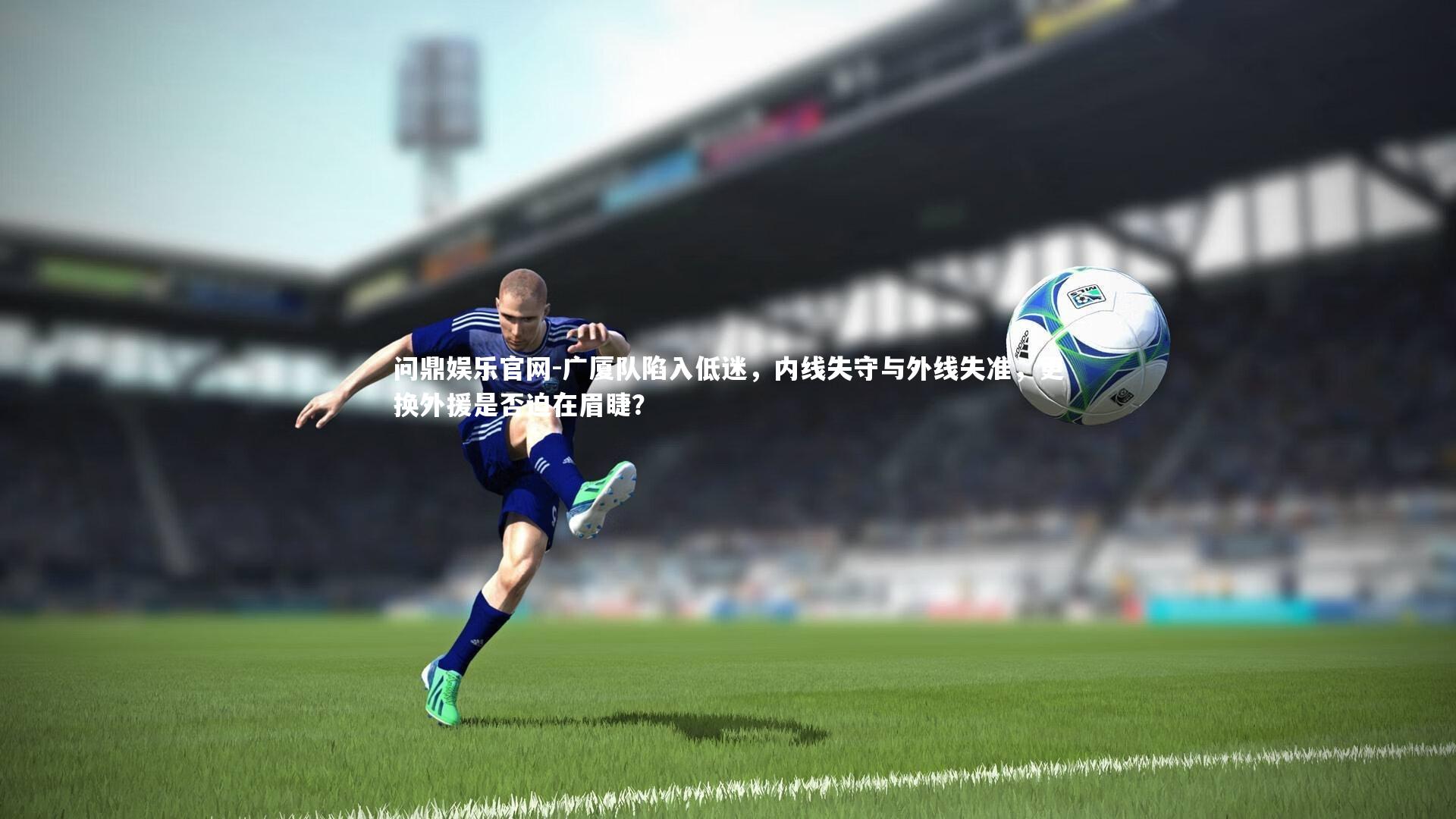 广厦队陷入低迷，内线失守与外线失准，更换外援是否迫在眉睫？