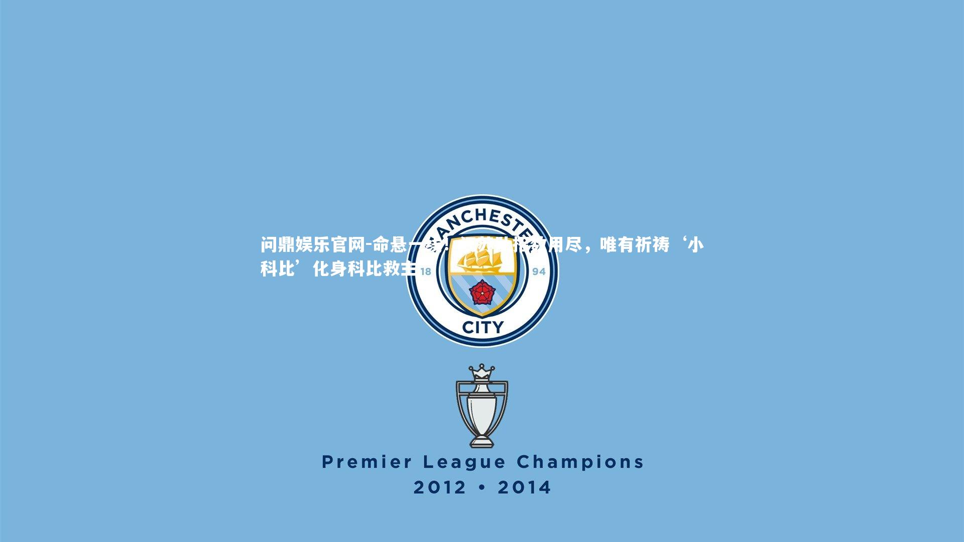 命悬一线!江苏队招数用尽,唯有祈祷‘小科比’化身科比救主