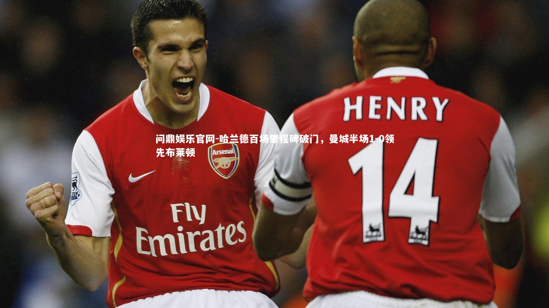 哈兰德百场里程碑破门，曼城半场1-0领先布莱顿